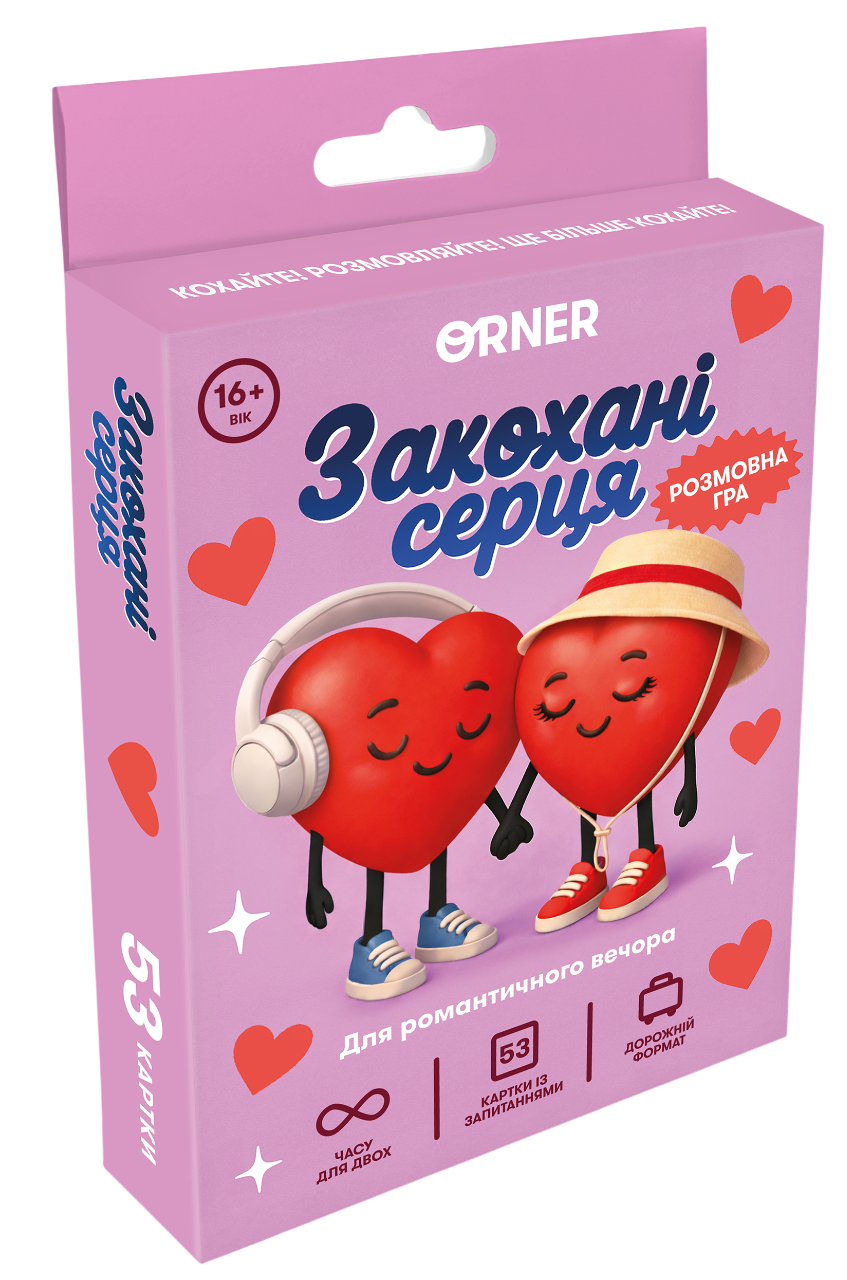 Мінігра "Закохані серця"