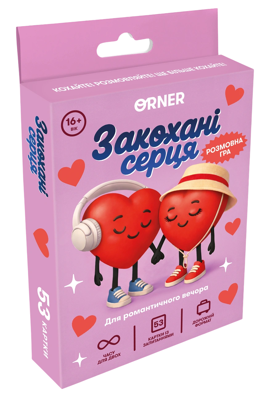 Мінігра «Закохані серця»