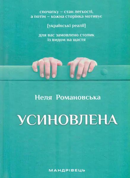 Усиновлена