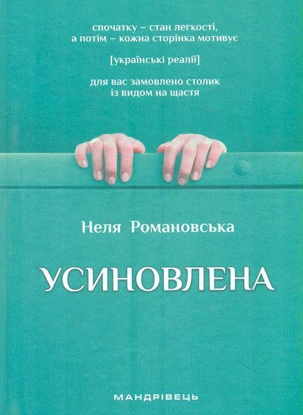 Усиновлена