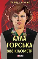 Переглянути уривок
