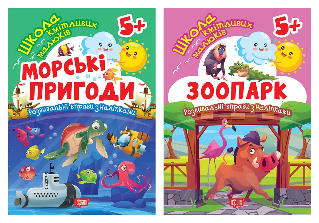 Обкладника "Морські пригоди. 5+" Обкладинка "Морські пригоди. 5+"
