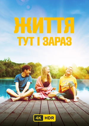 Брати Мікенбекери UHD HDR