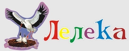 Лелека