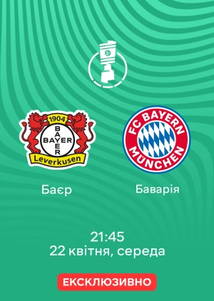 Баєр — Баварія