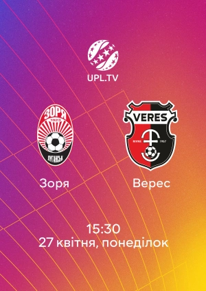 Зоря — Верес