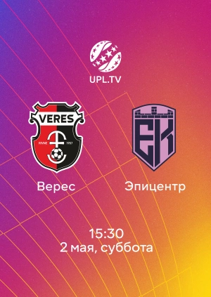 Верес — Эпицентр