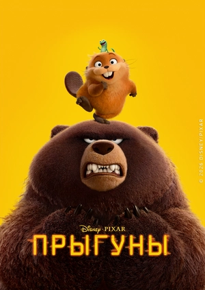 Прыгуны
