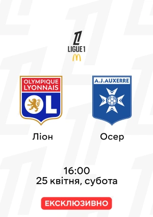 Ліон — Осер