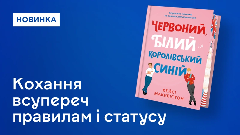 Червоний, білий та королівський синій