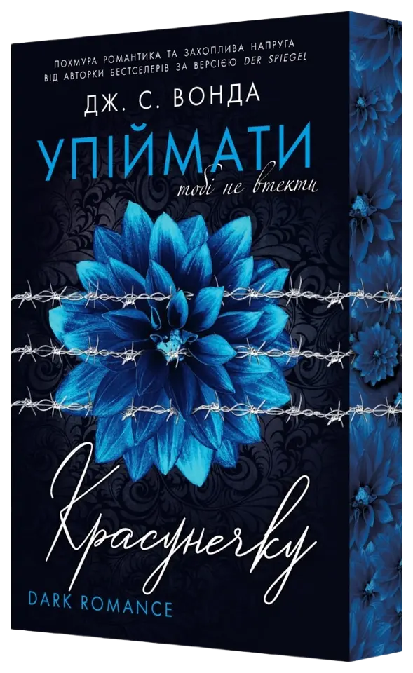 Упіймати красунечку. Тобі не втекти