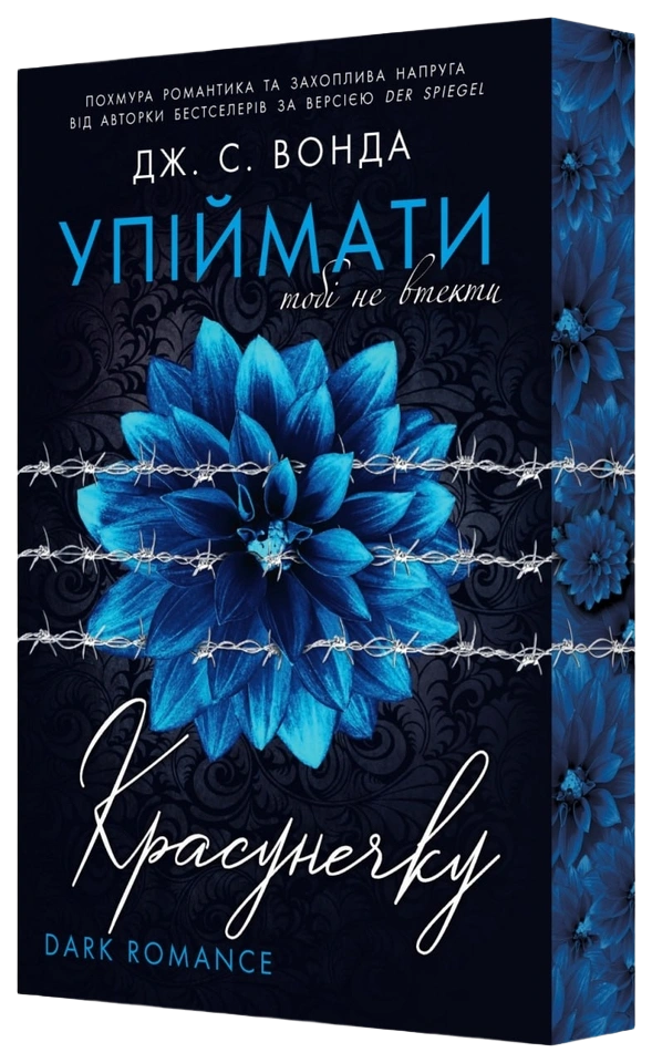 Упіймати красунечку. Тобі не втекти