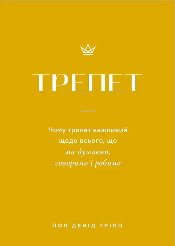 Обкладника "Трепет" Обкладинка "Трепет"