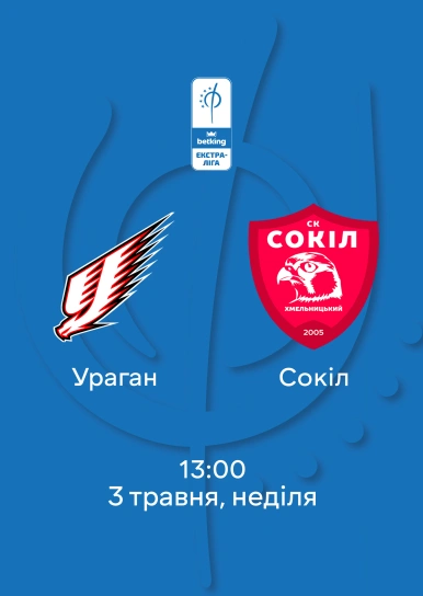 Ураган — Сокіл