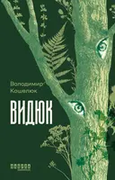 Переглянути уривок