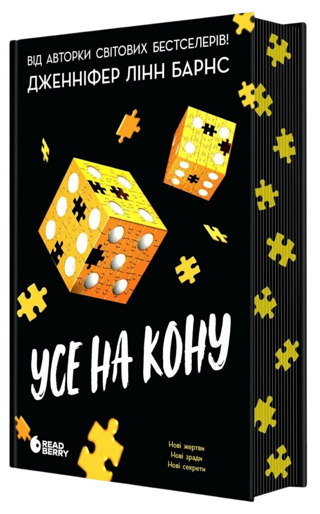 Обкладинка Усе на кону