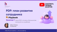 PDP план развития сотрудников: почему не работает и как сделать эффективно