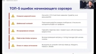 Современный сорсер