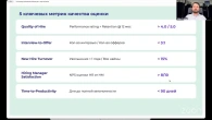 Техники оценки кандидатов