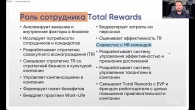 Total Rewards