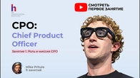 5 ошибок новых CPO — не повторяй их!