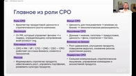 CPO: Chief Product Officer