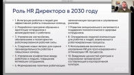 HR Директор