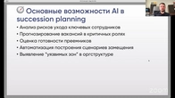 Succession Planning