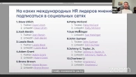 HR Тренды
