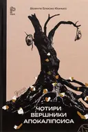 Переглянути уривок