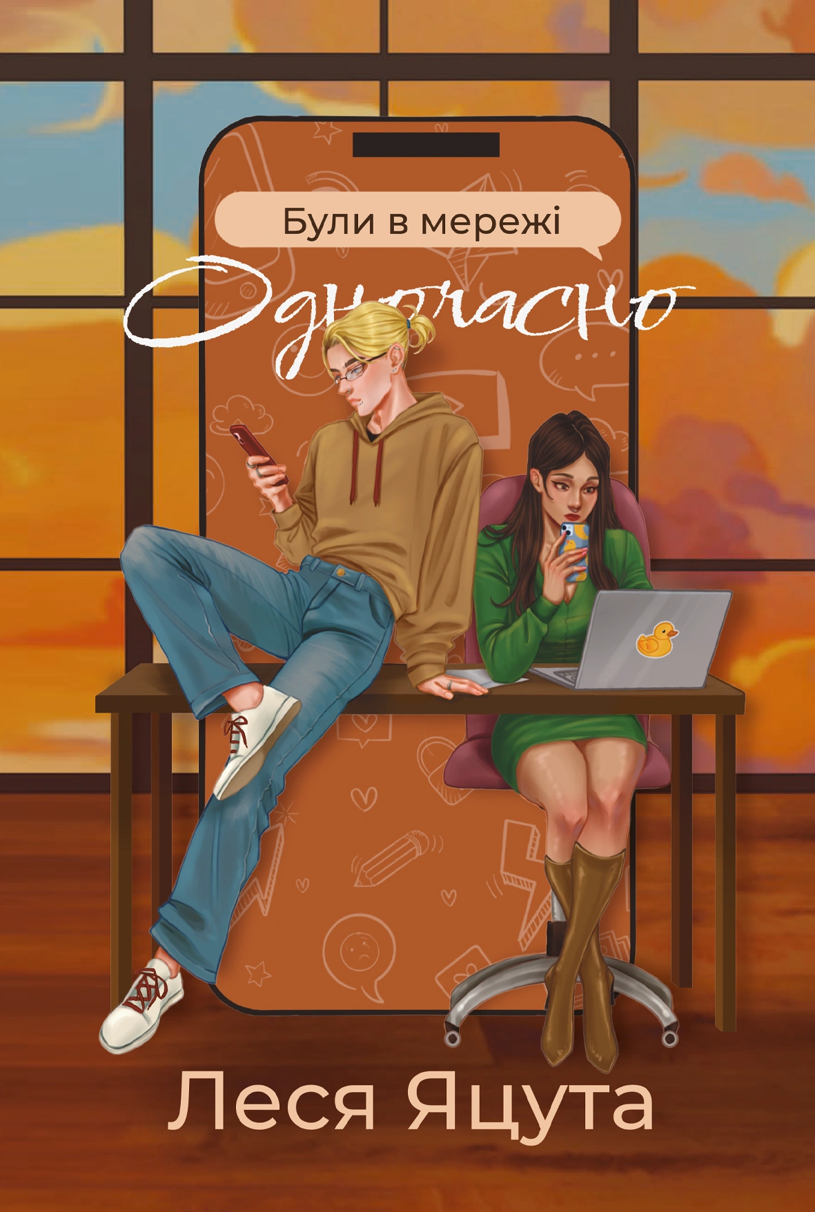 Були в мережі одночасно