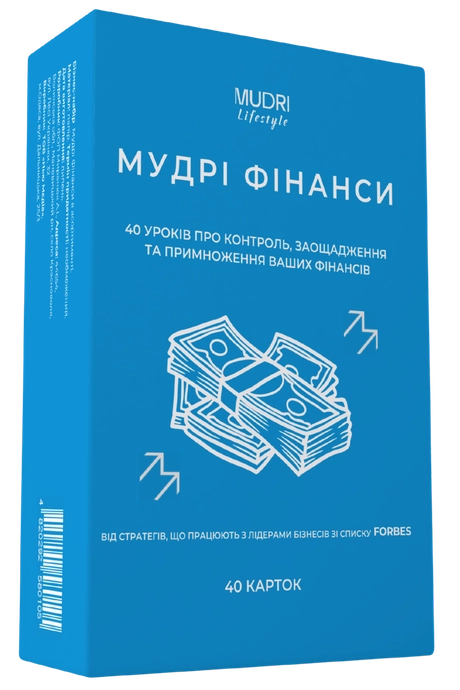 Набір «Мудрі Фінанси»
