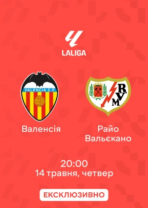 Валенсія — Райо Вальєкано