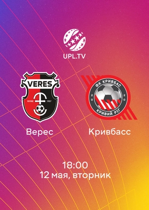 Верес — Кривбасс