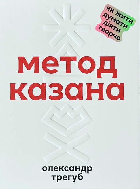 Метод Казана
