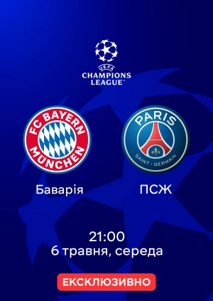 Баварія — ПСЖ