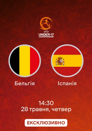 Бельгія — Іспанія