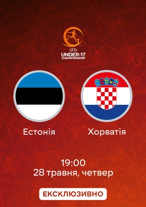 Естонія — Хорватія
