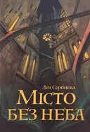 Переглянути уривок