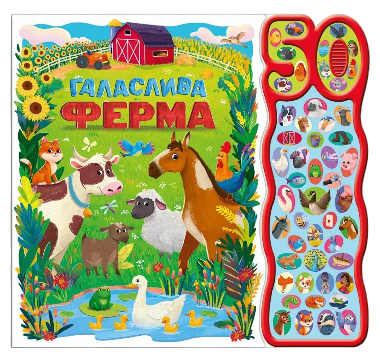 Галаслива ферма