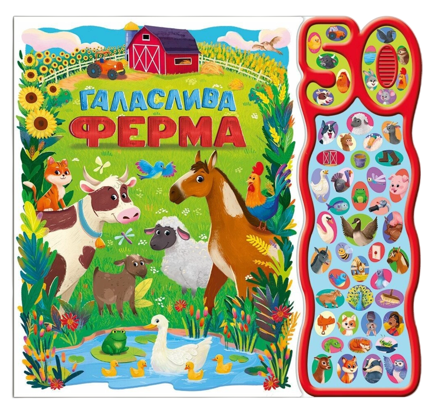 Галаслива ферма