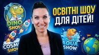 Проєкти Тутта Сеня Нюся AGUGUGU | Освітні вистави для дітей!