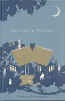 Переглянути уривок
