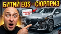 Купили "биток" Mercedes Eqs SUV і такого не очікували