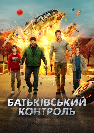 Батьківський контроль