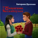 Переглянути уривок