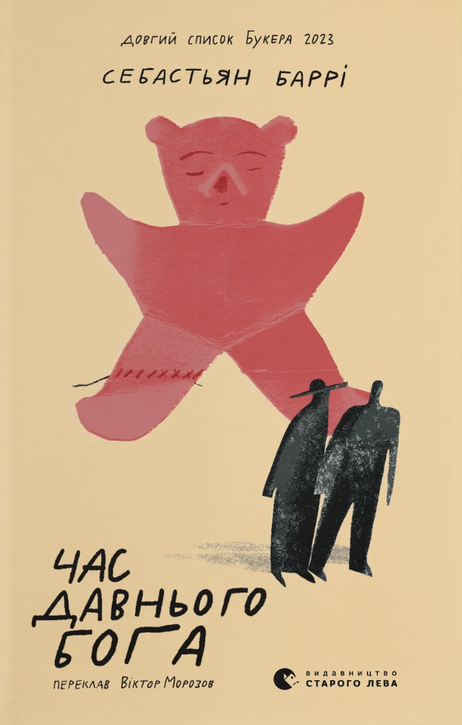 Час давнього бога