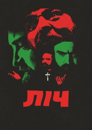 Ліч