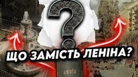Що треба поставити замість Лєніна на Бесарабці