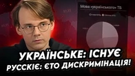 Українське ДИСКРІМІНУЄ! Але є нюанс…